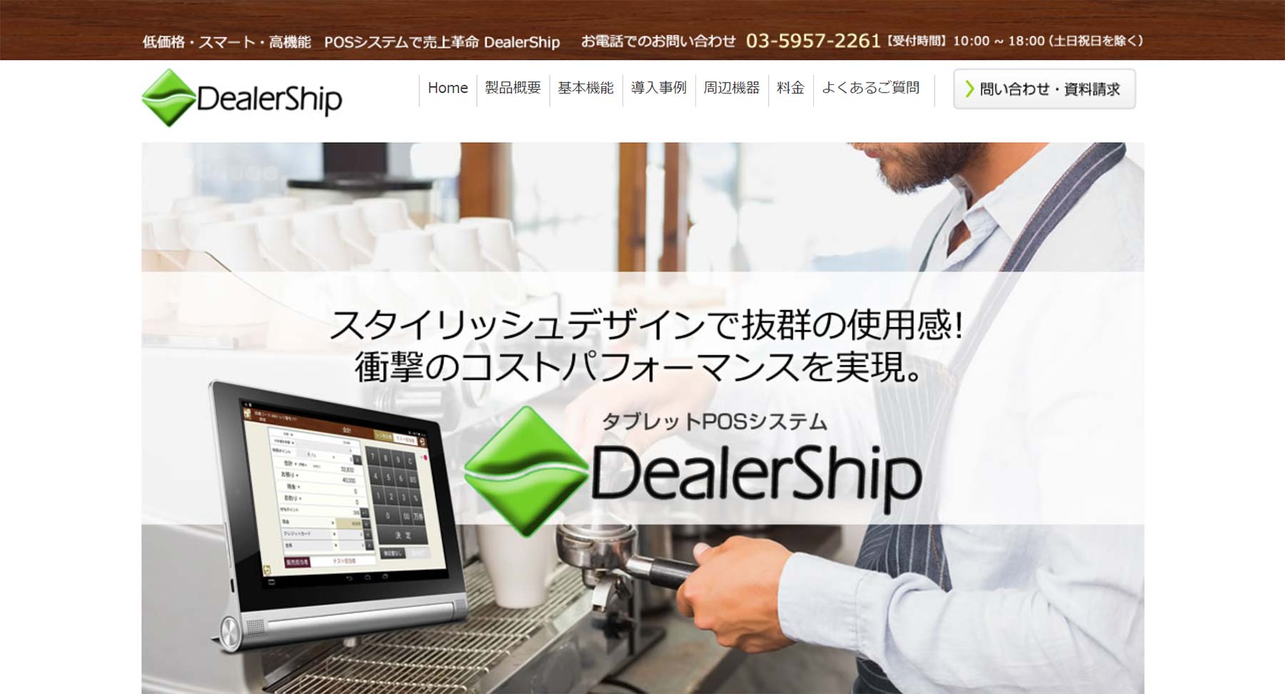 DealerShip公式Webサイト