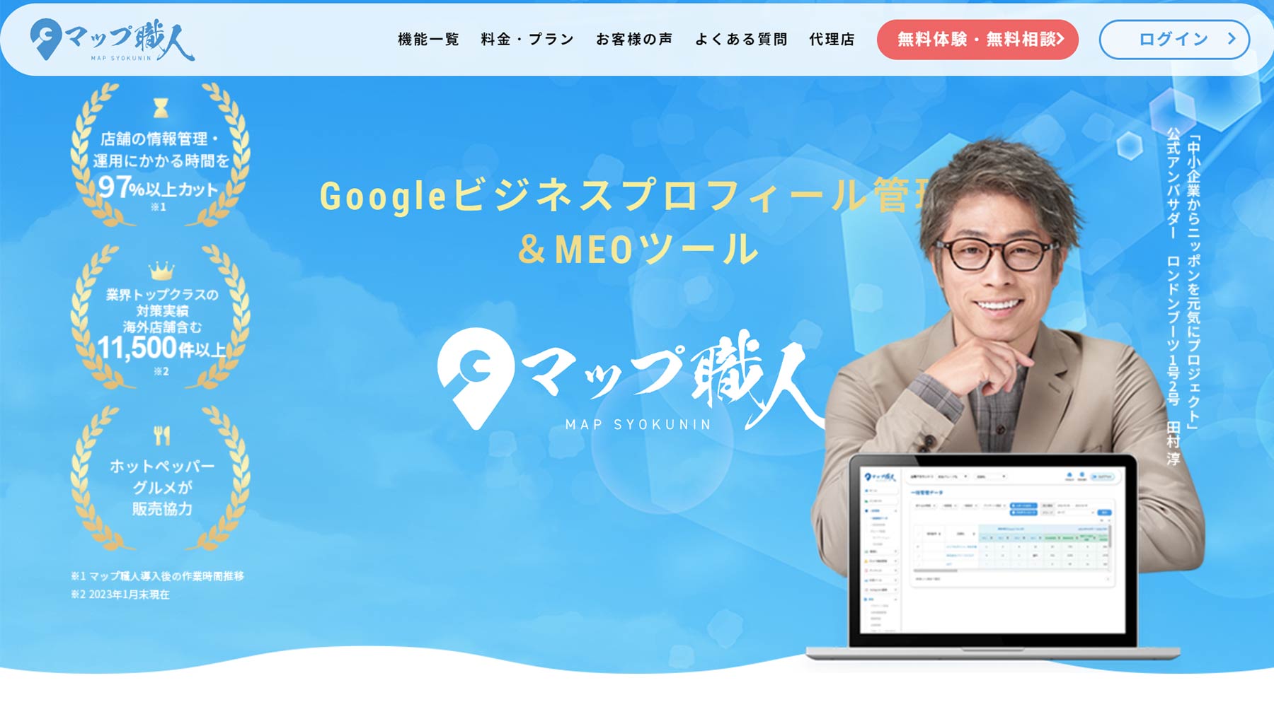 マップ職人_公式Webサイト