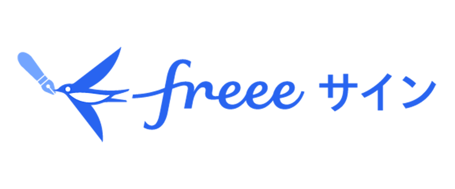 freeeサイン