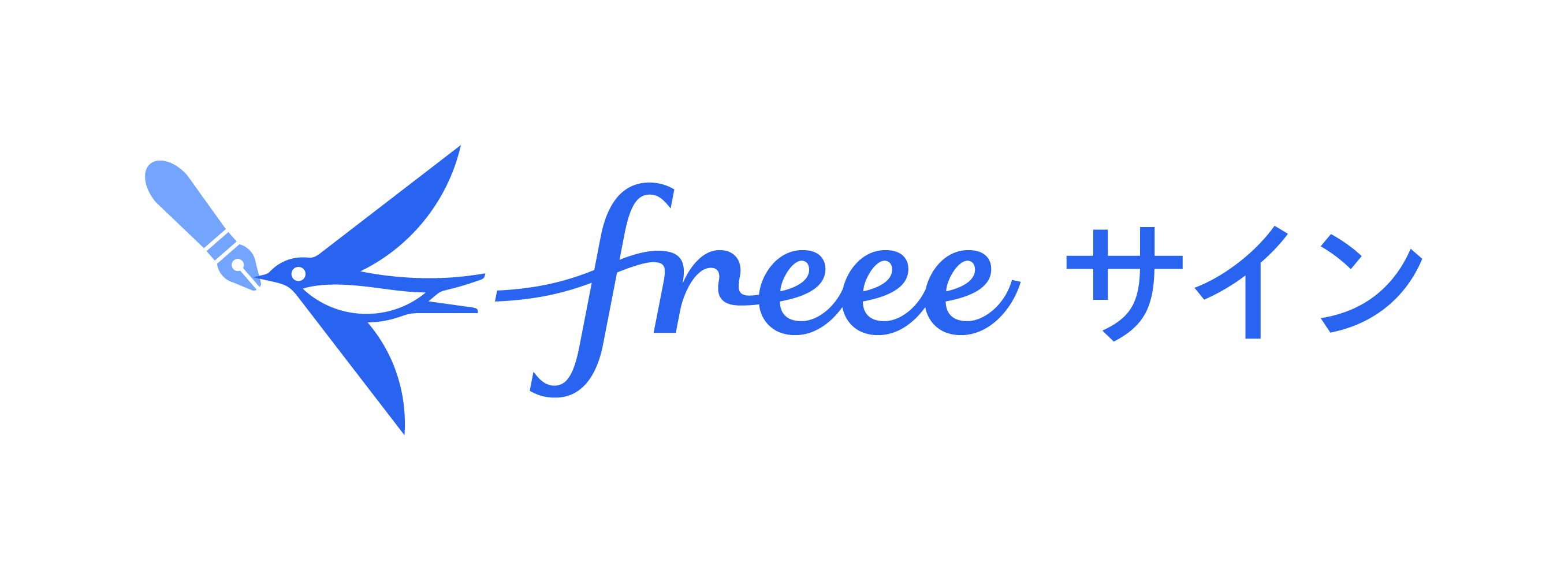 freeeサイン