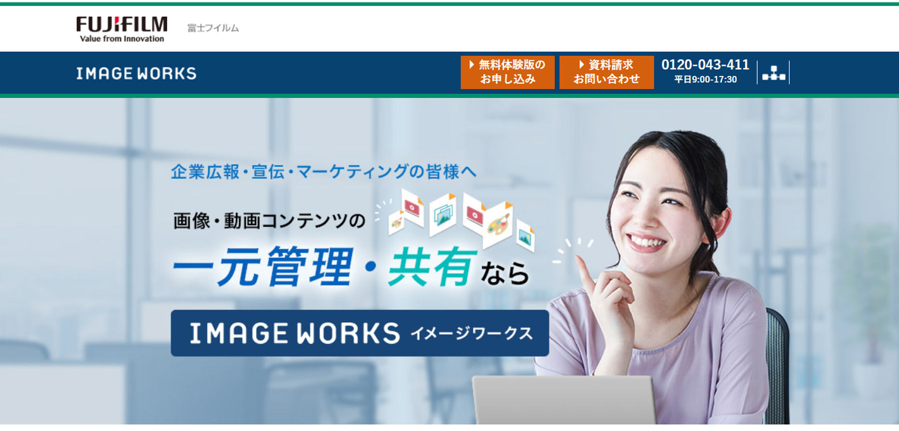 IMAGE WORKS公式Webサイト