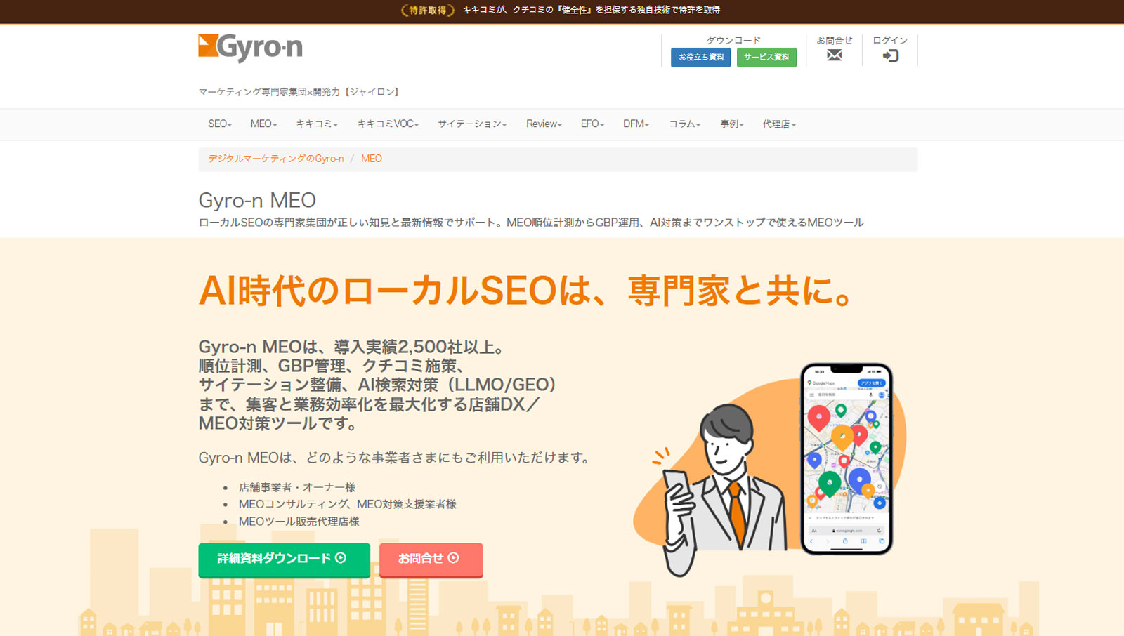 Gyro-n MEO公式Webサイト