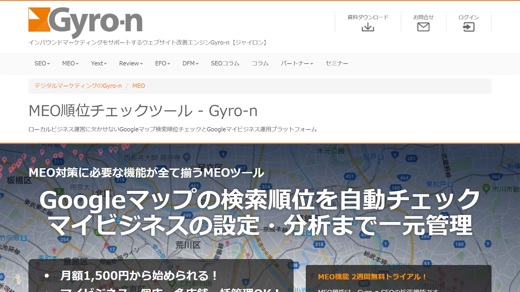 MEO順位チェックツール - Gyro-n公式Webサイト