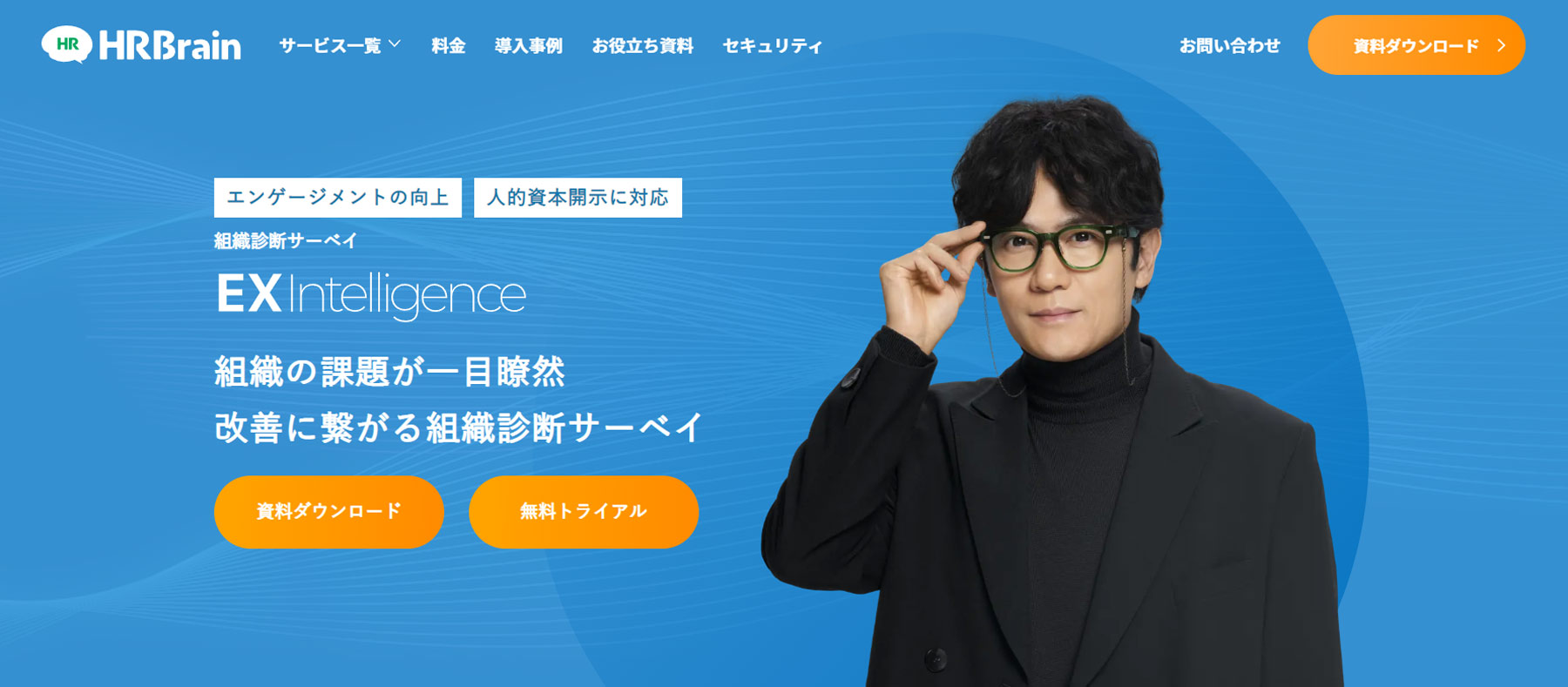 EX Intelligence公式Webサイト