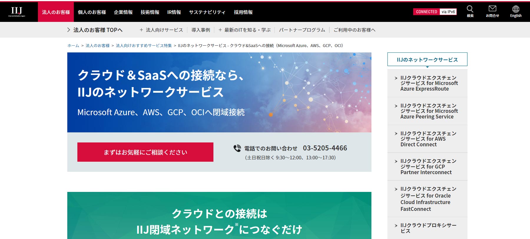 クラウド接続サービス公式Webサイト