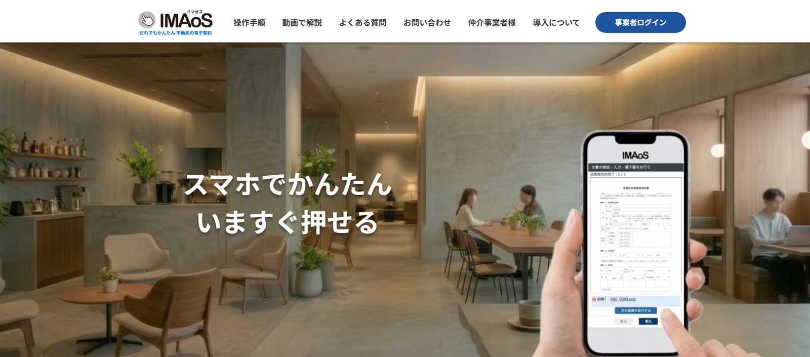 IMAoS公式Webサイト