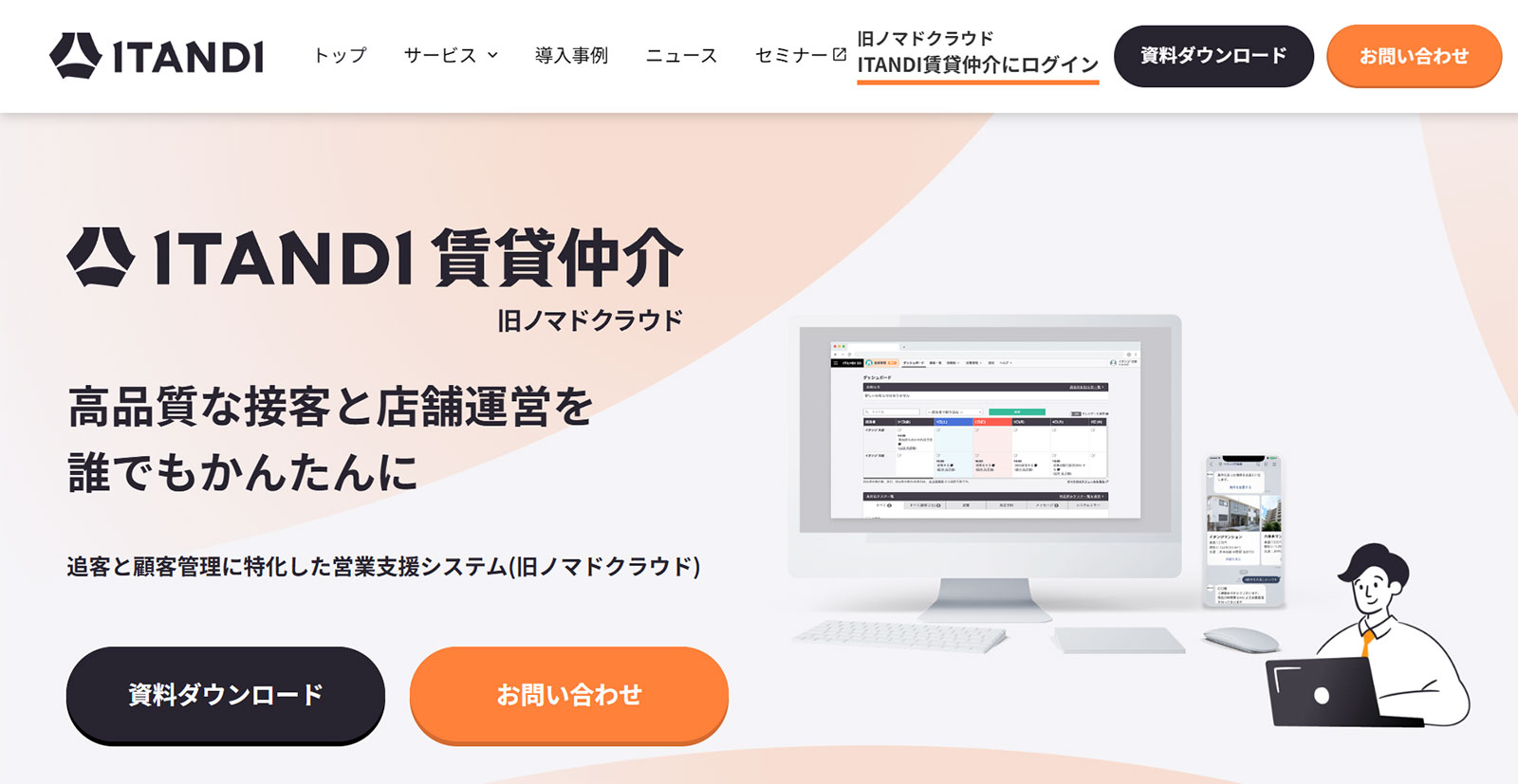 ITANDI 賃貸仲介_公式Webサイト