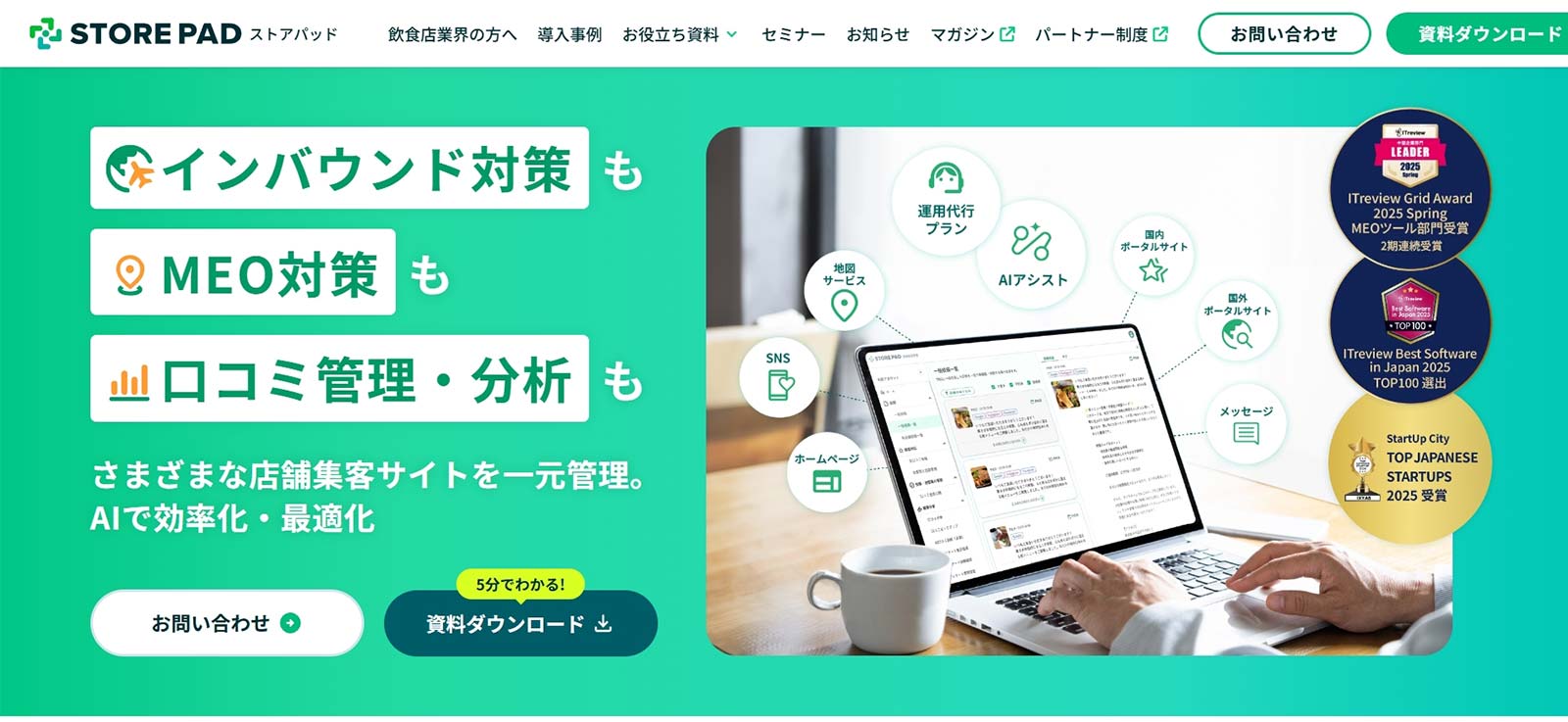 STOREPAD_公式Webサイト