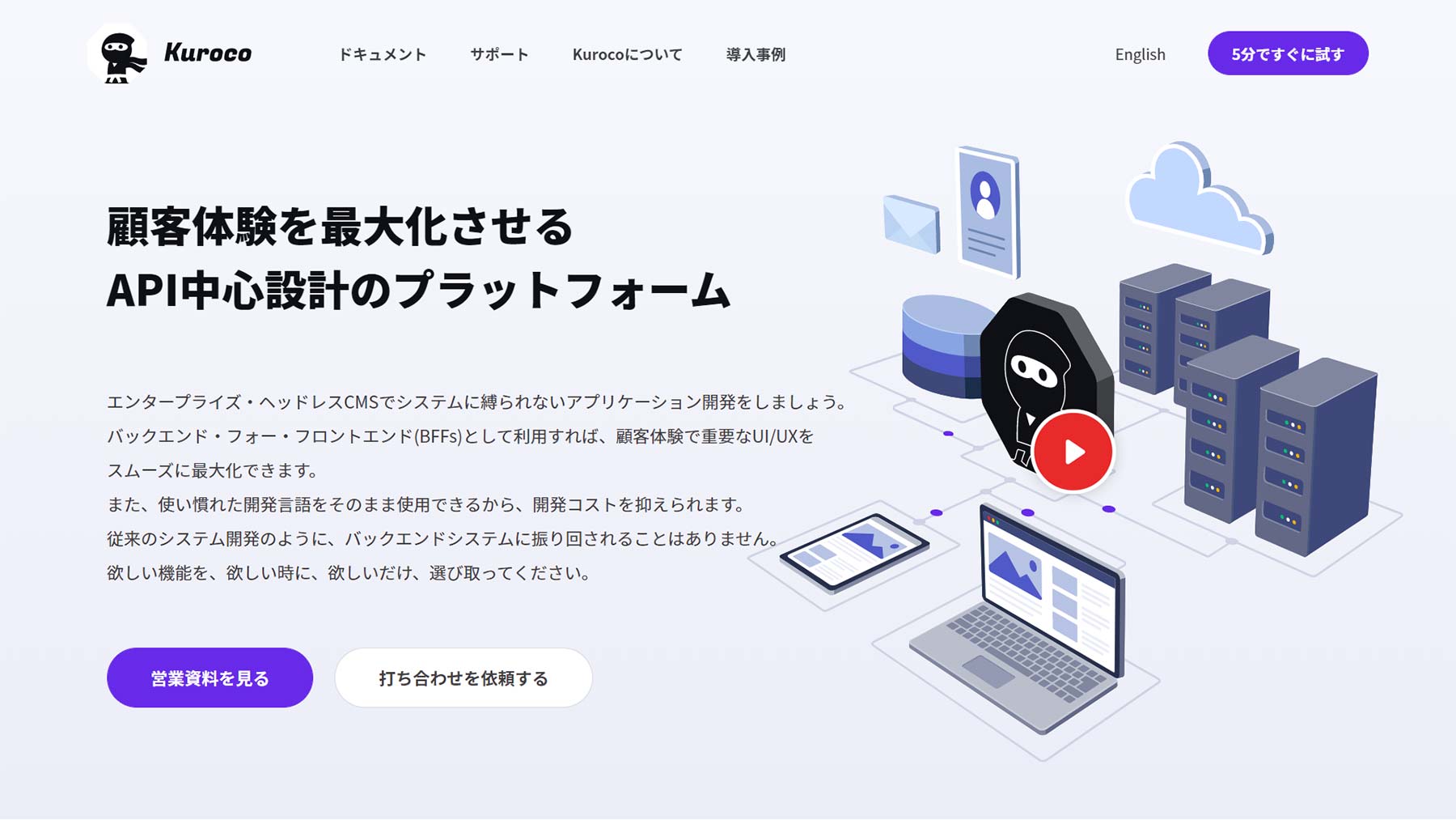 Kuroco公式Webサイト