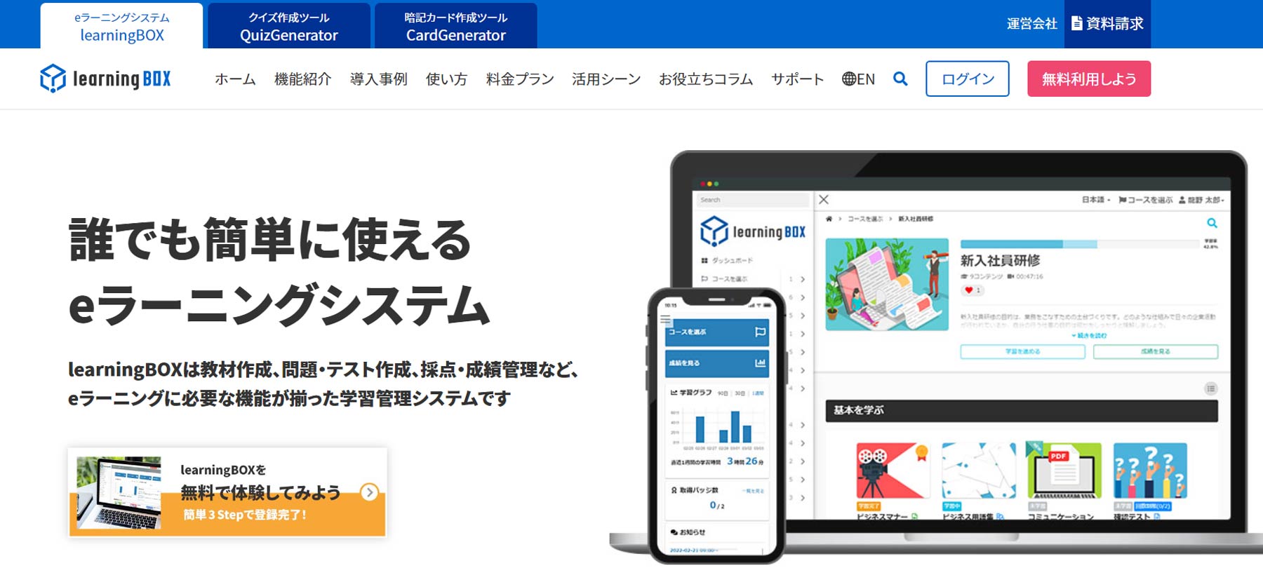 learningBOX公式Webサイト