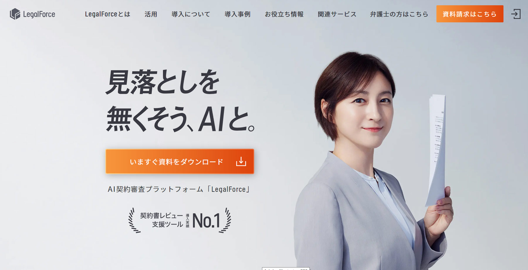LegalForce公式Webサイト
