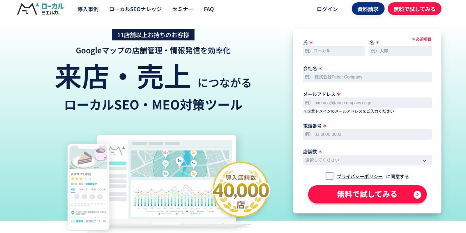 ローカルミエルカ公式Webサイト