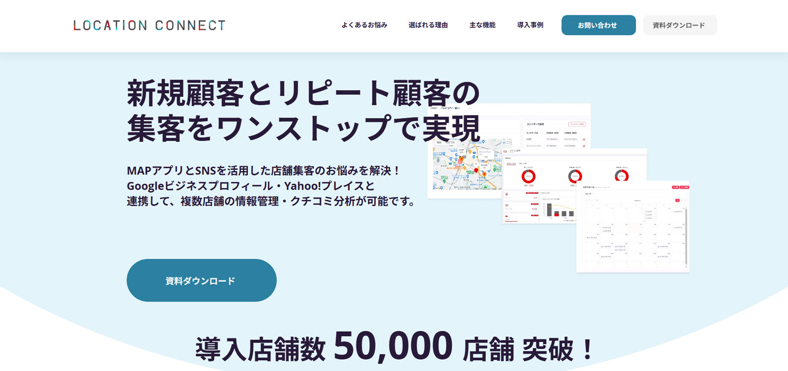 Location Connect公式Webサイト