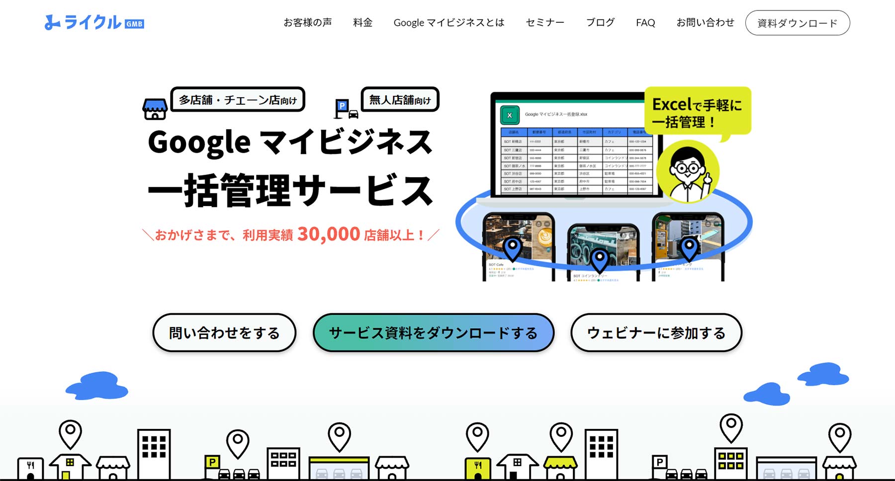 ライクルGMB公式Webサイト