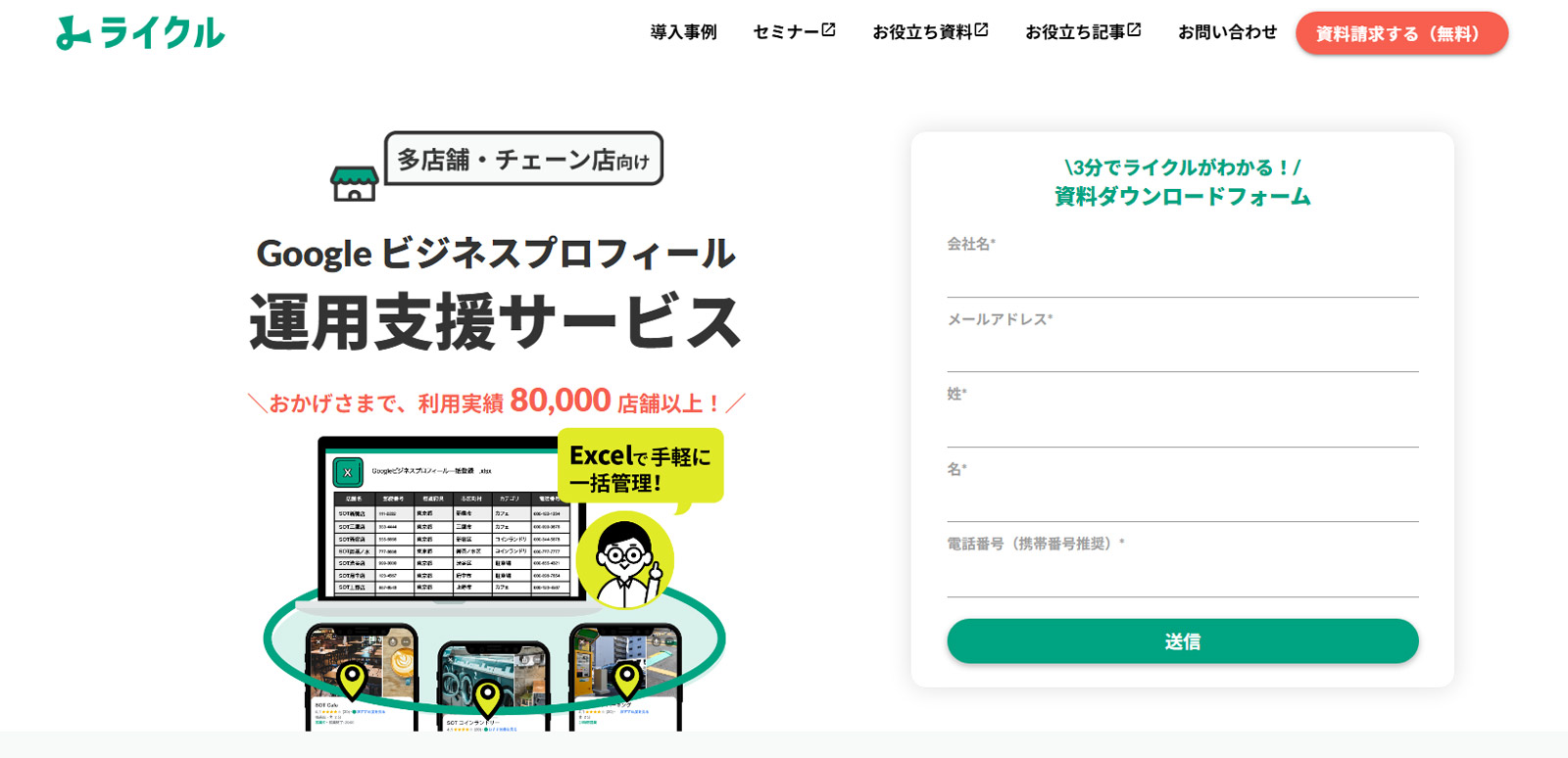 ライクル公式Webサイト