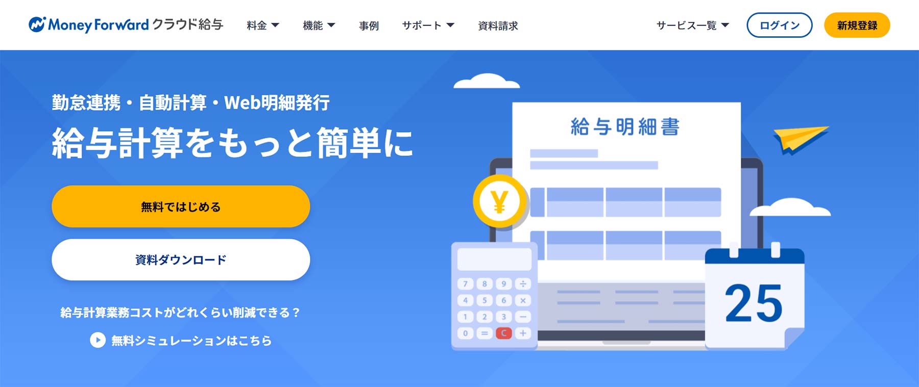 Web給与明細システムの比較12選 自社に合ったタイプ別の選び方 アスピック