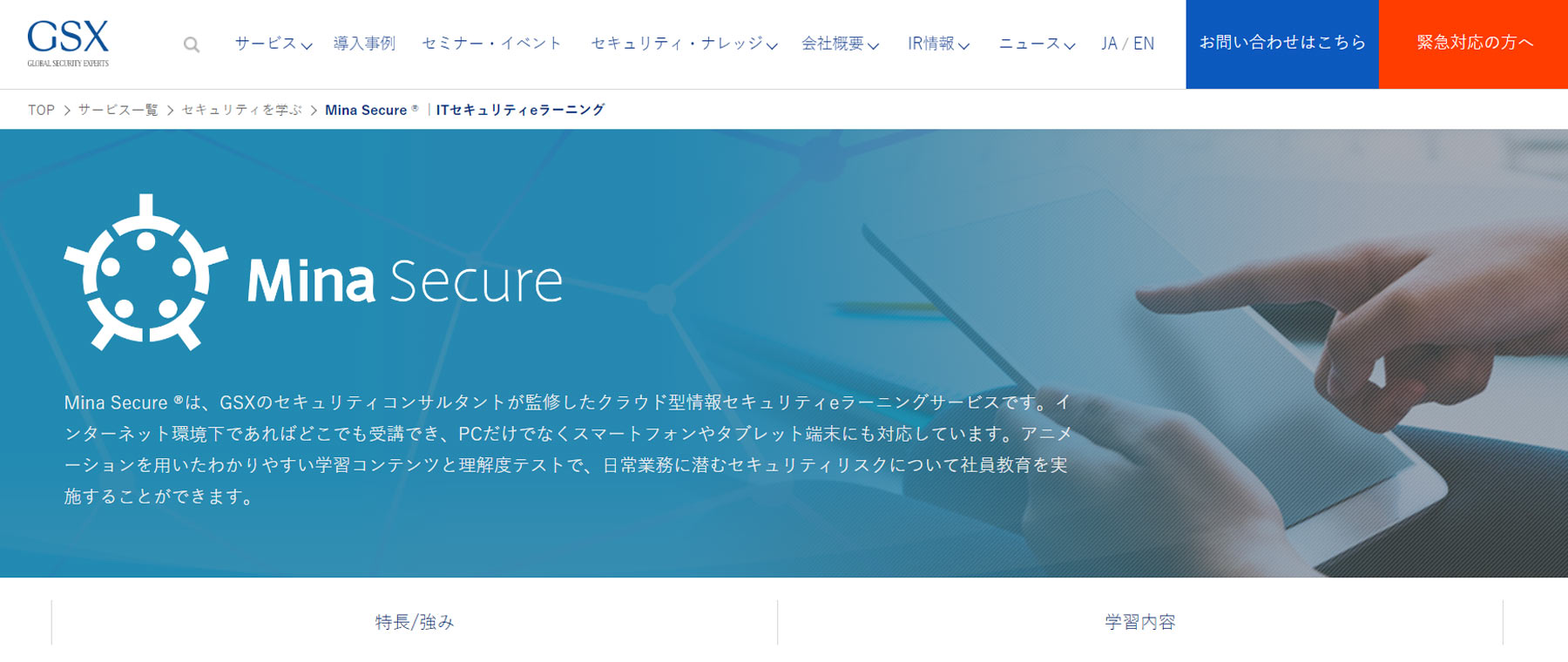 Mina Secure公式Webサイト