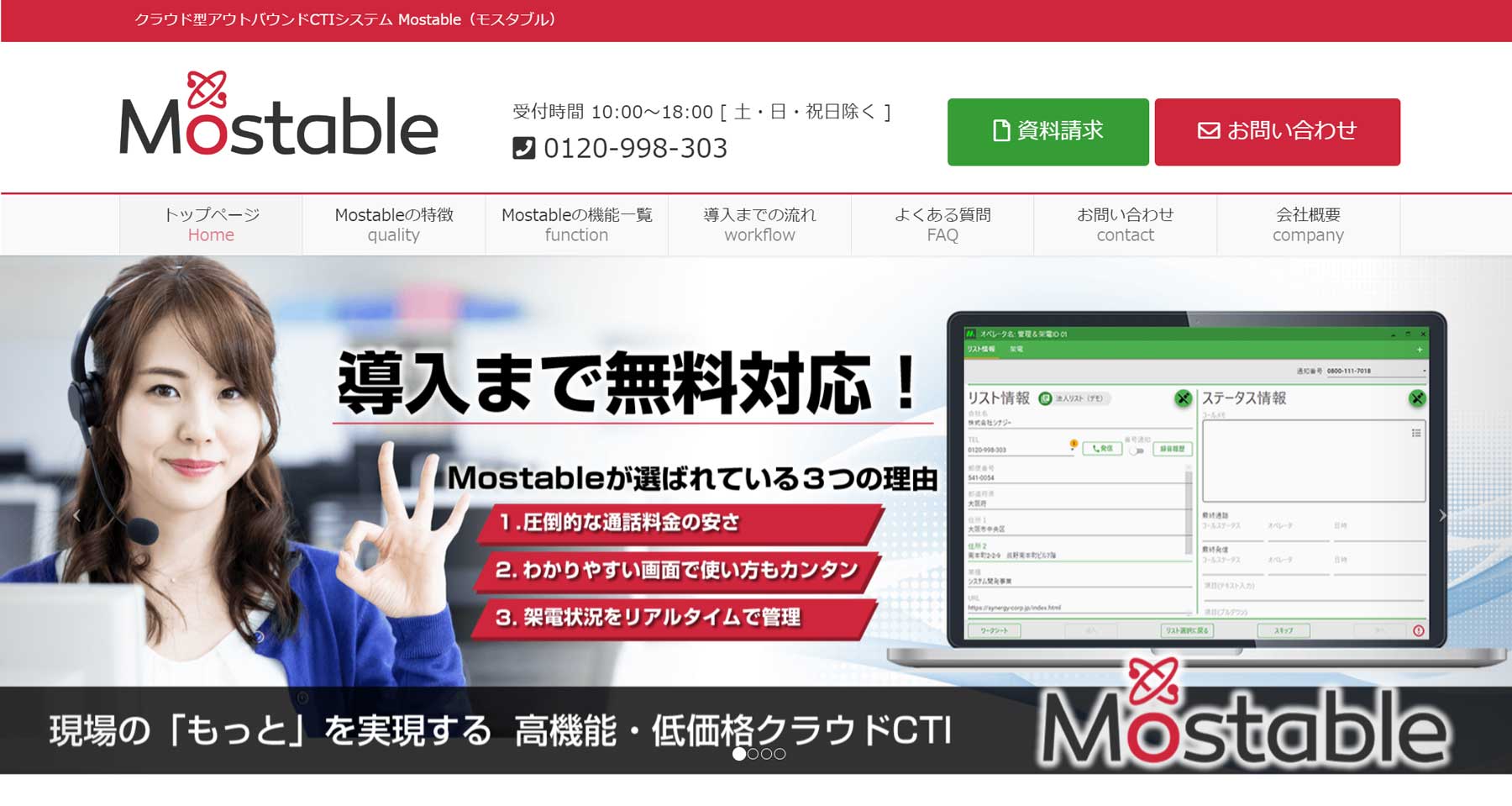 Mostable公式Webサイト