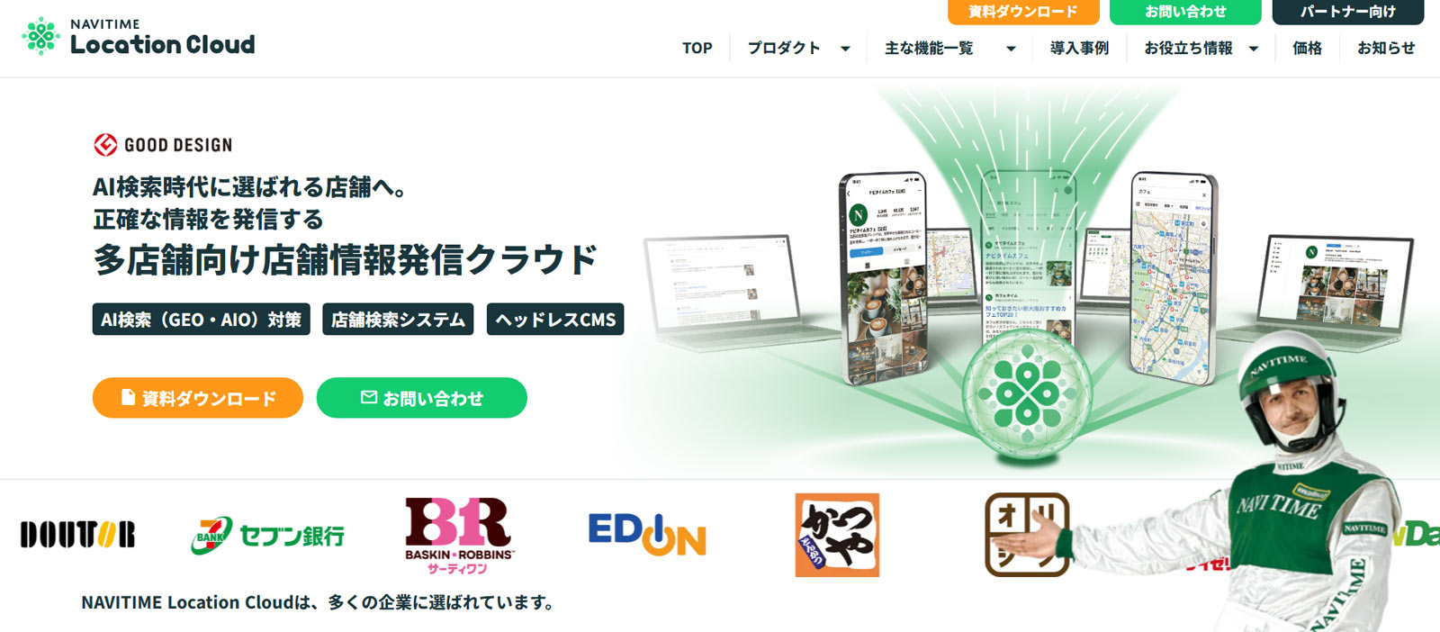 NAVITIME Location Cloud公式Webサイト