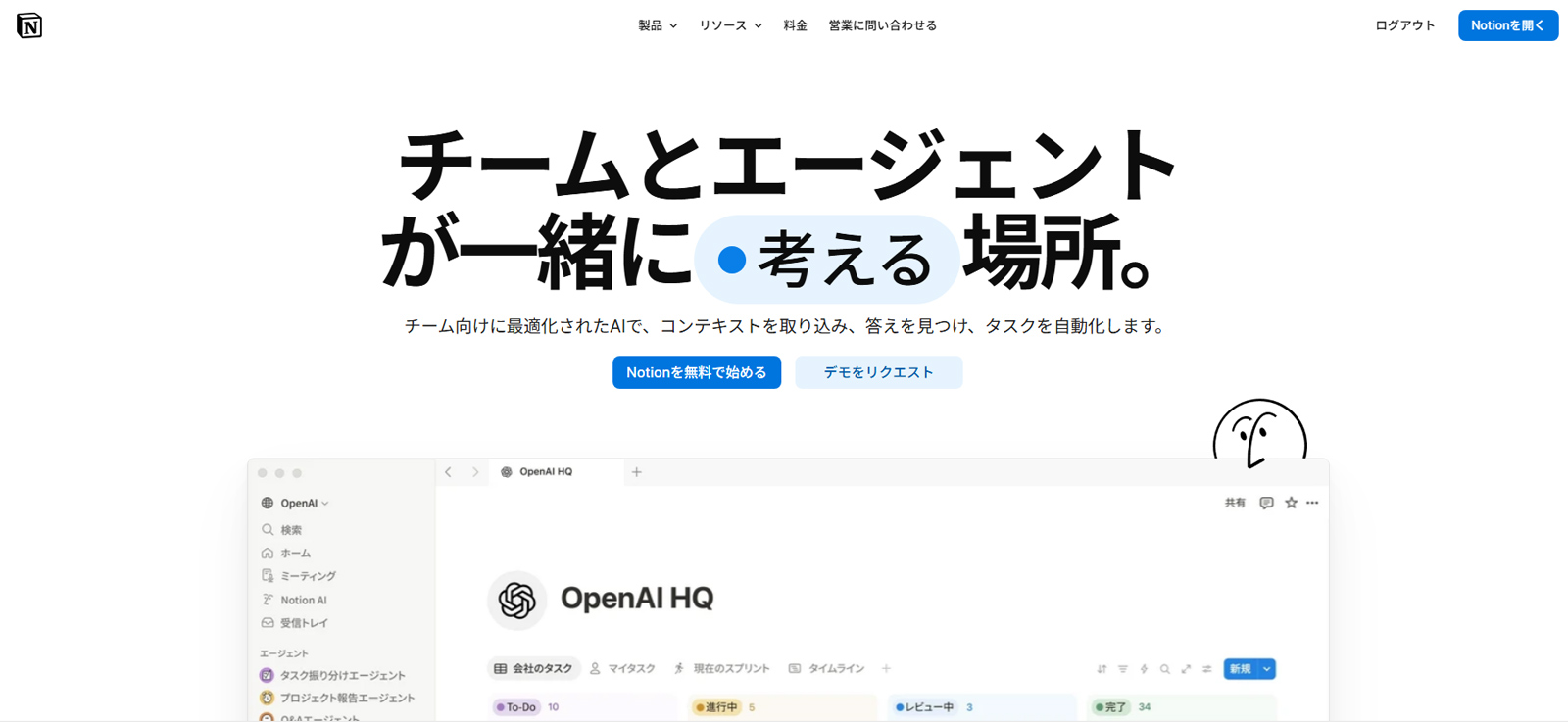 Notion公式Webサイト
