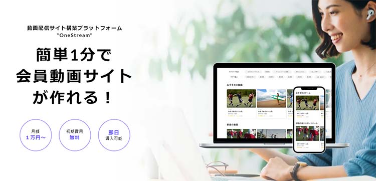 OneStreamイメージ