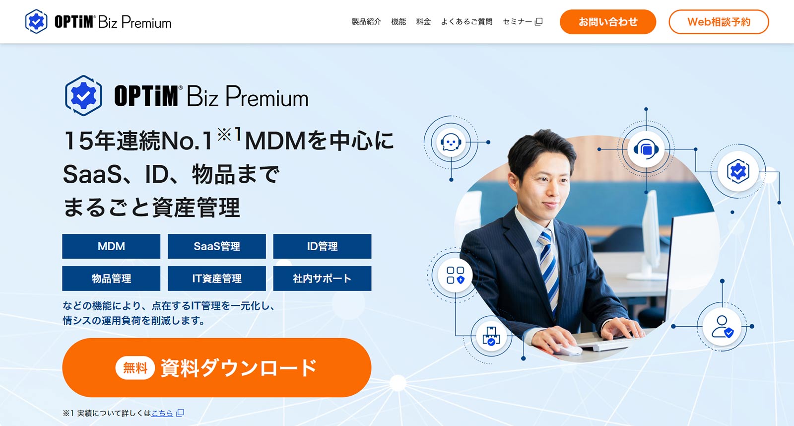 OPTiM Biz Premium公式Webサイト