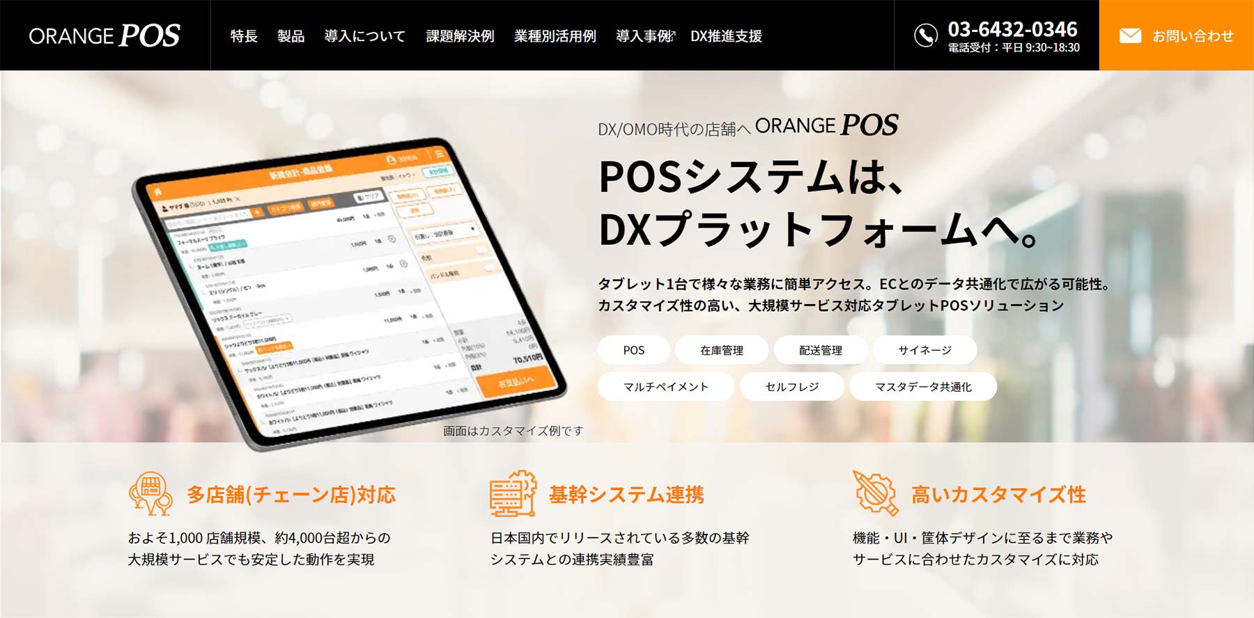 Orange POS公式Webサイト
