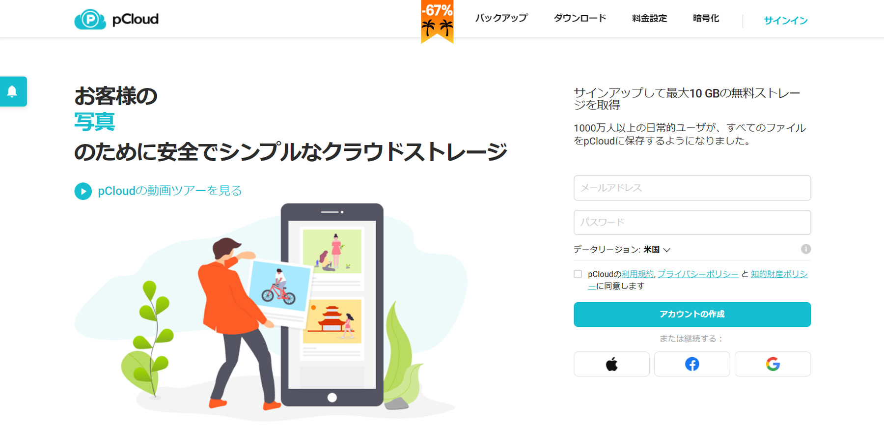 pCloud公式Webサイト