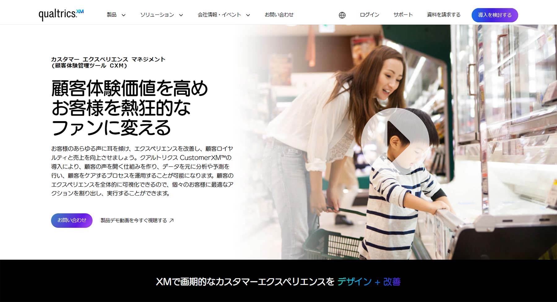 Qualtrics XM for Customer Frontlines公式Webサイト