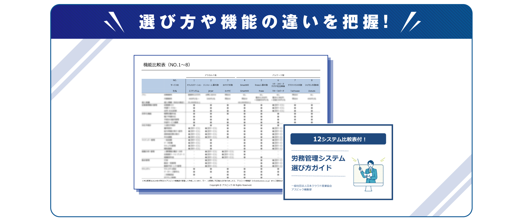 労務管理システムの選び方ガイド（イメージ）