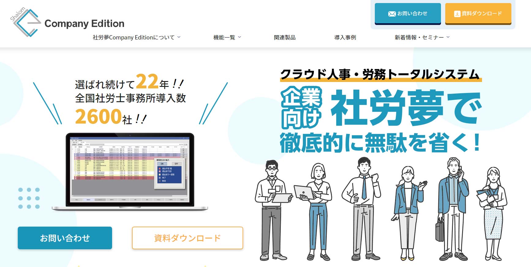 社労夢Company Edition公式Webサイト