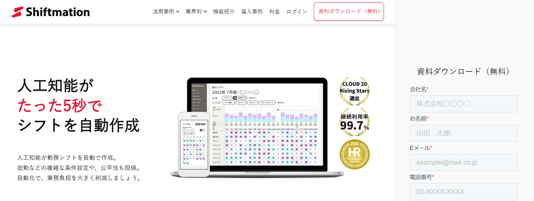 Shiftmation_公式Webサイト