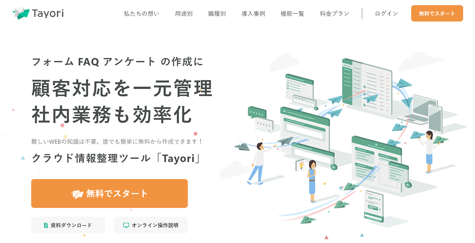 tayori公式Webサイト