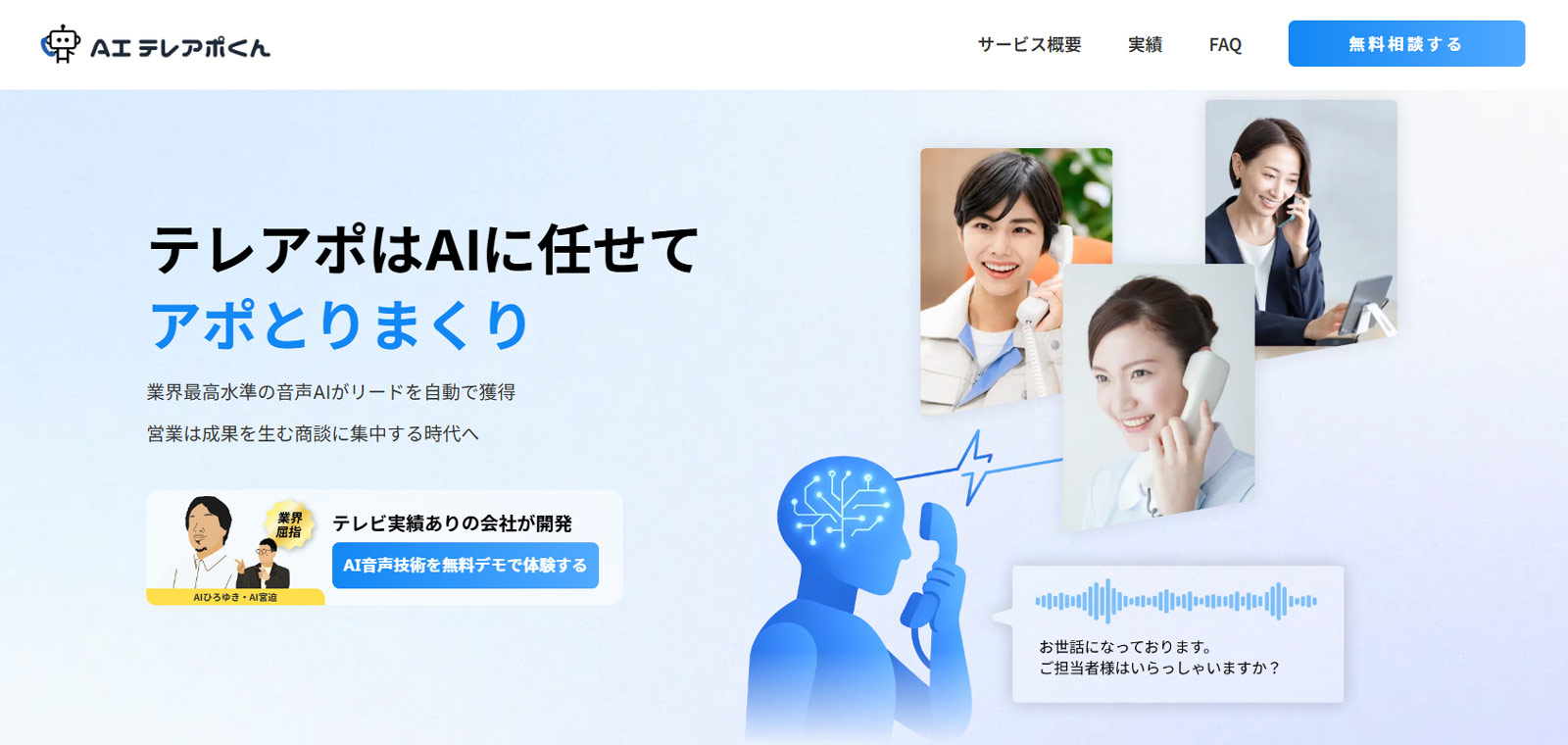 AIテレアポくん公式Webサイト