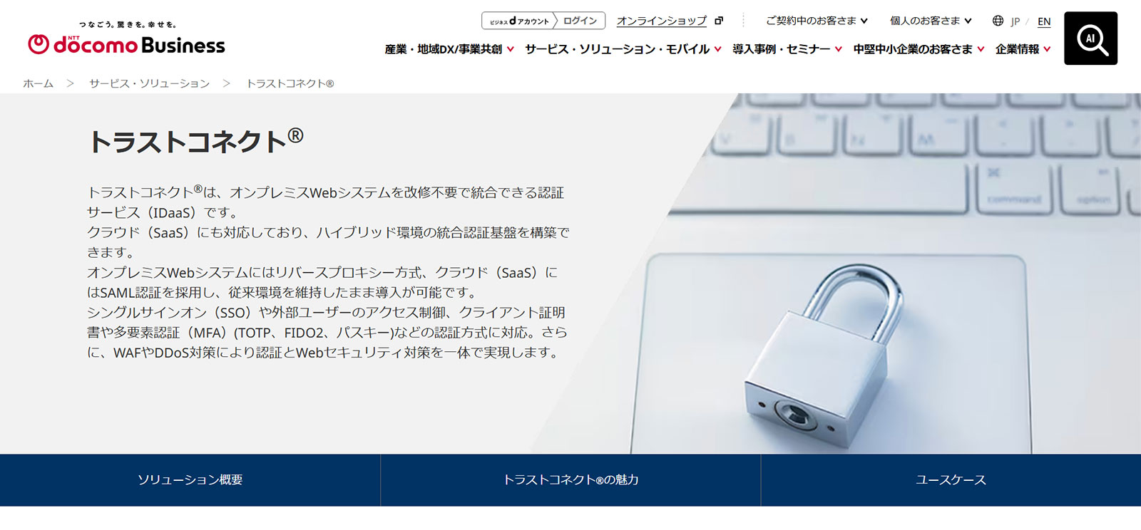 トラストコネクト®公式Webサイト