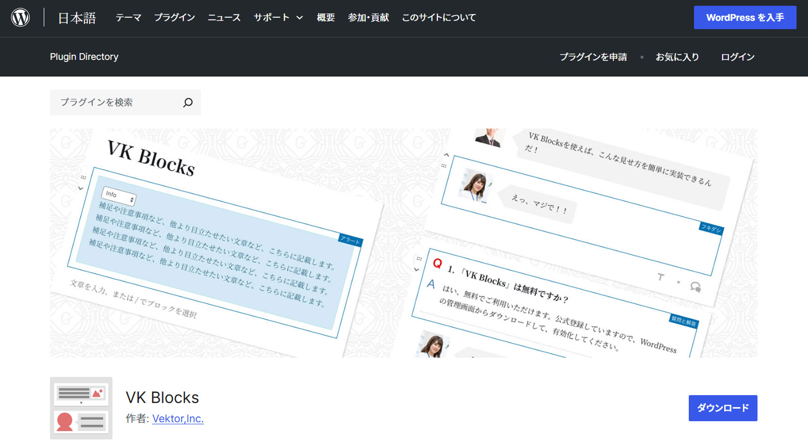 VK Blocks公式Webサイト