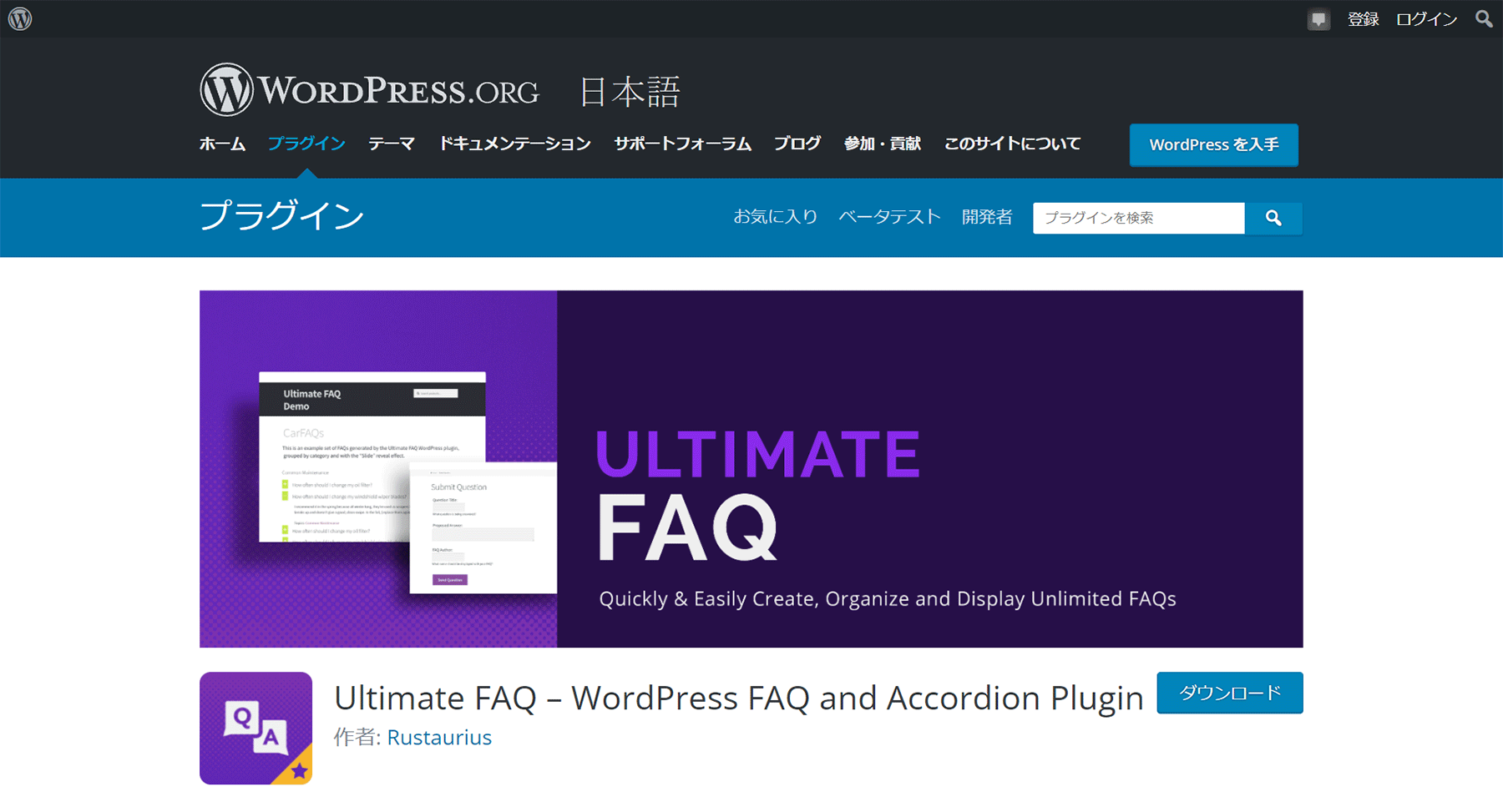Ultimate FAQ公式Webサイト