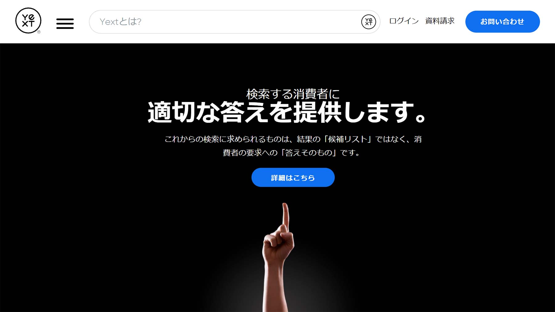 Yext Knowledge Graph公式Webサイト