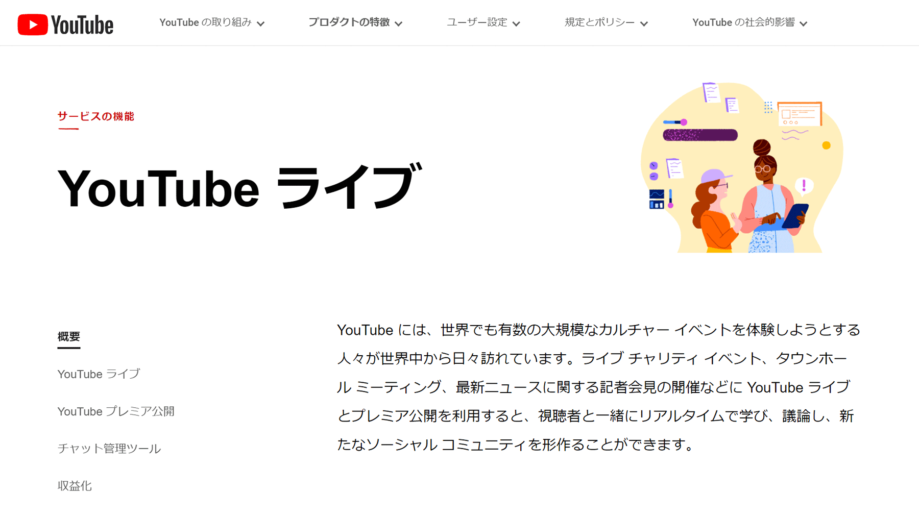 YouTube ライブ公式Webサイト