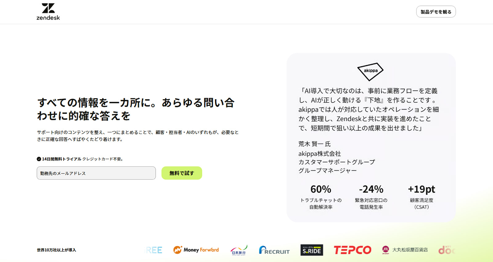 Zendesk公式Webサイト