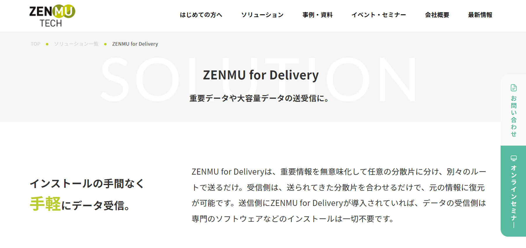 ZENMU for Delivery公式Webサイト