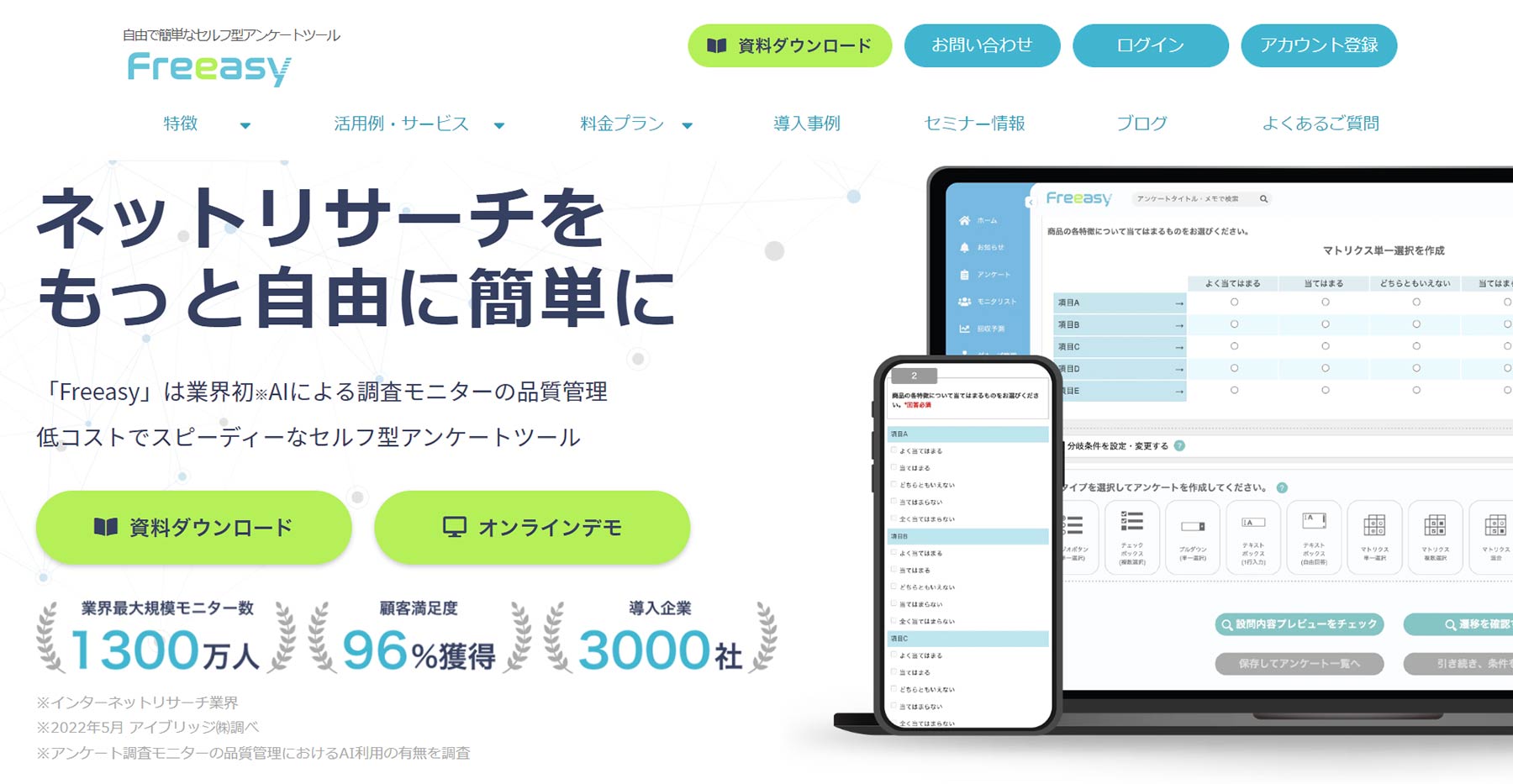 Freeasy公式WEBサイト