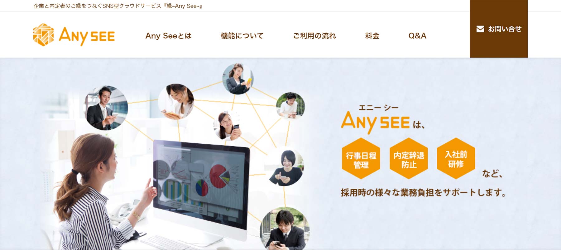 Any See公式Webサイト