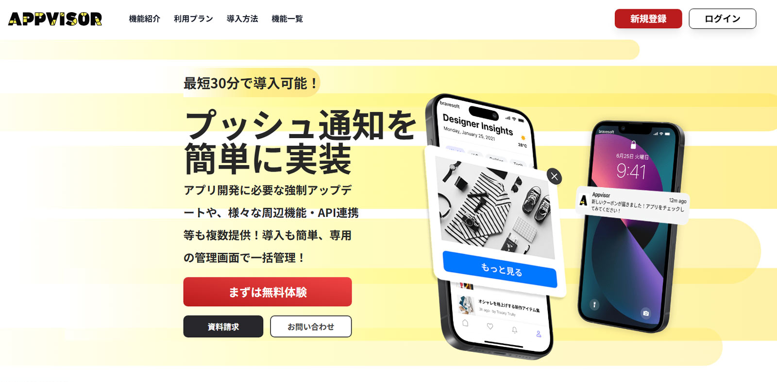 Appvisor公式Webサイト