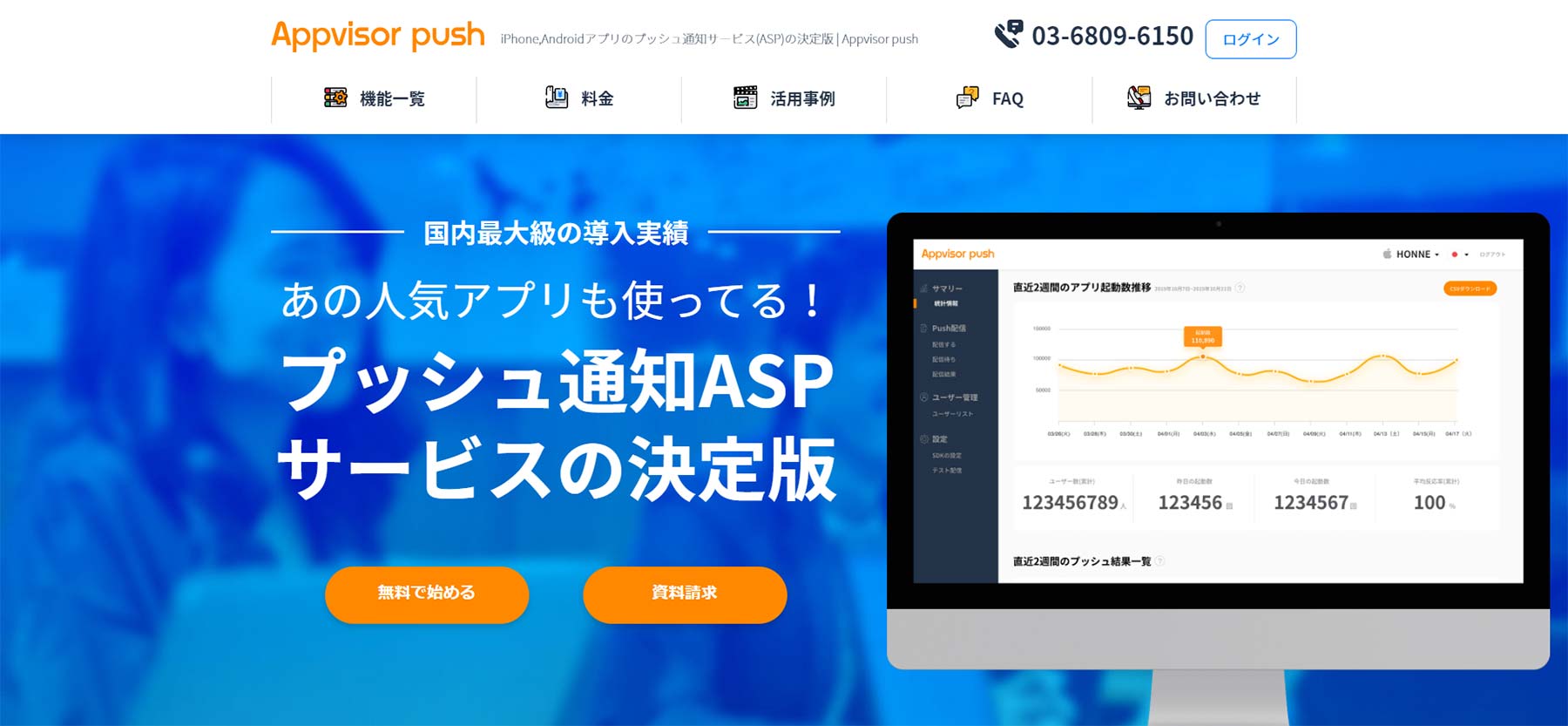 Appvisor push公式Webサイト