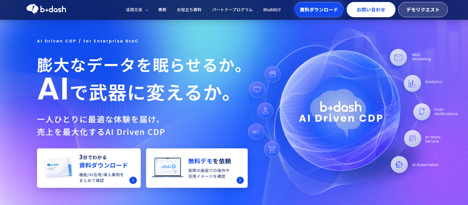b→dash公式Webサイト
