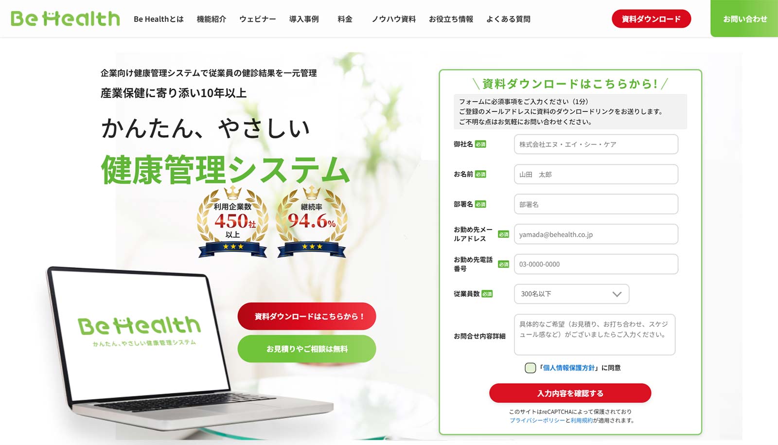 Be Health公式Webサイト