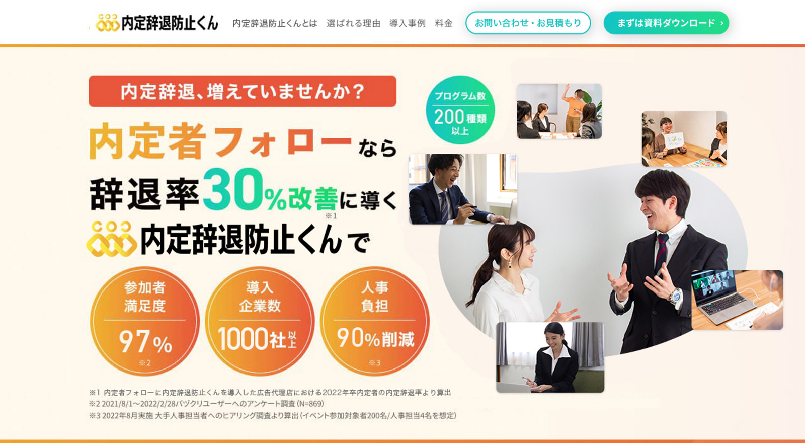 内定辞退防止くん公式Webサイト