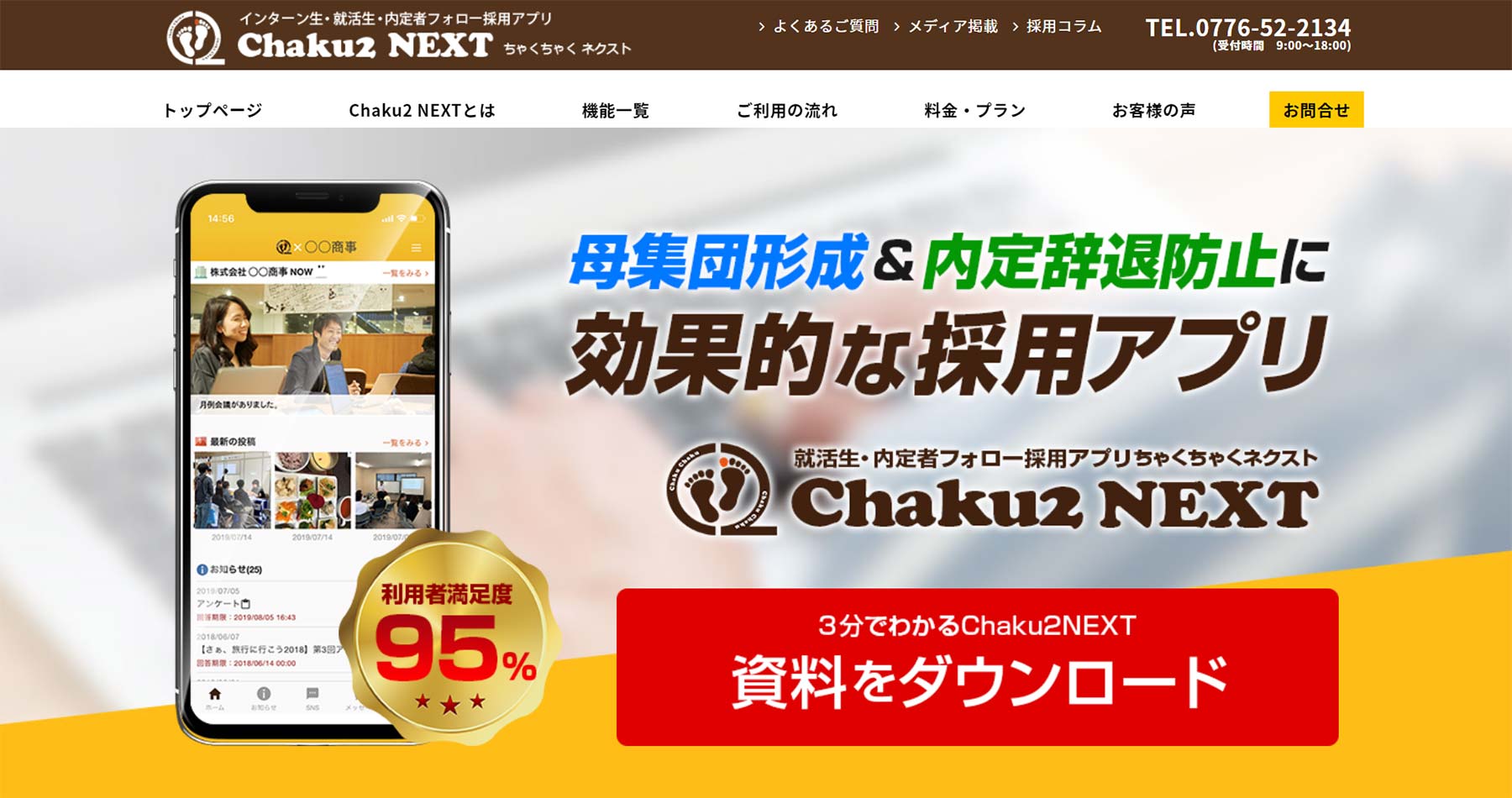 Chaku2 NEXT公式Webサイト