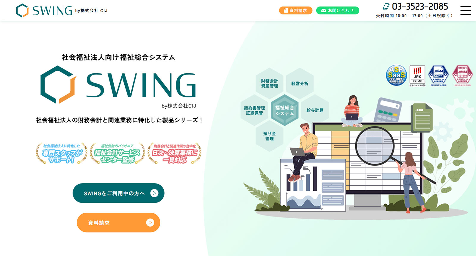 SWING公式Webサイト